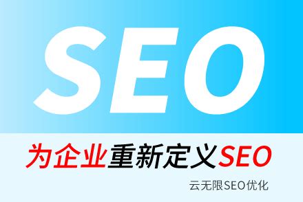 吉林网站seo公司导读_吉林seo网络推广新更)